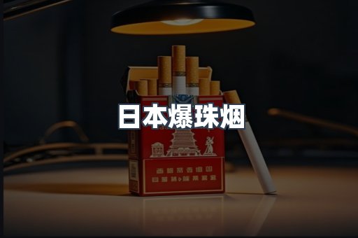 云霄香烟批发